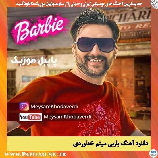 Meysam Khodaverdi Barbie دانلود آهنگ باربی از میثم خداوردی
